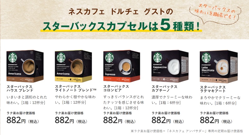 ネスカフェ アンバサダー 月額